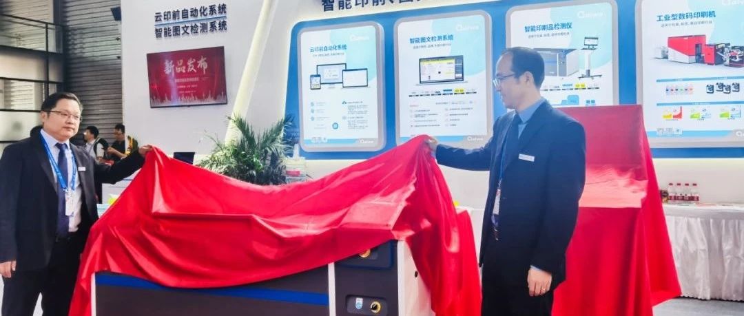 艾為圖像第九屆中國國際全印展完美收官！